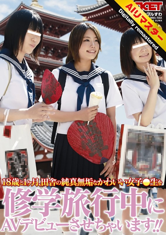 【フル動画】【 AI リマスター版 】18歳と1ヶ月、田舎の純真無垢なかわいい女子○生を修学旅行中にAVデビューさせちゃいます！！｜1rct00166h