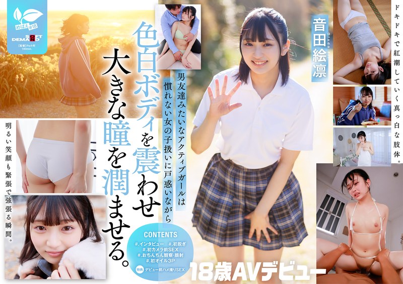 【フル動画】普段はドラム一筋ボーイッシュ女子。本性:むっつり乙女。音田絵凛【18歳AVデビュー】｜1sdab00347