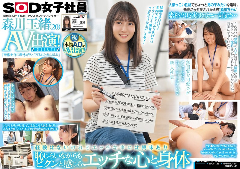 【フル動画】制作部入社1年目 アシスタントディレクター 森川玉緒 AV出演！｜1sdjs00125