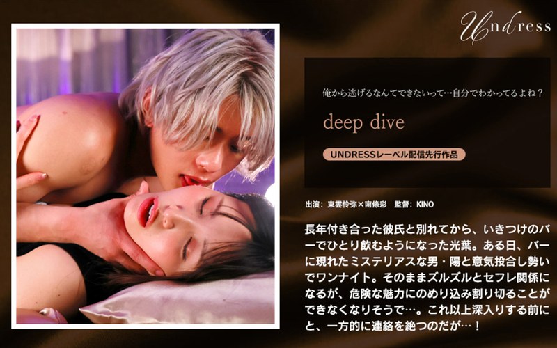 【フル動画】deep dive｜1silk01941