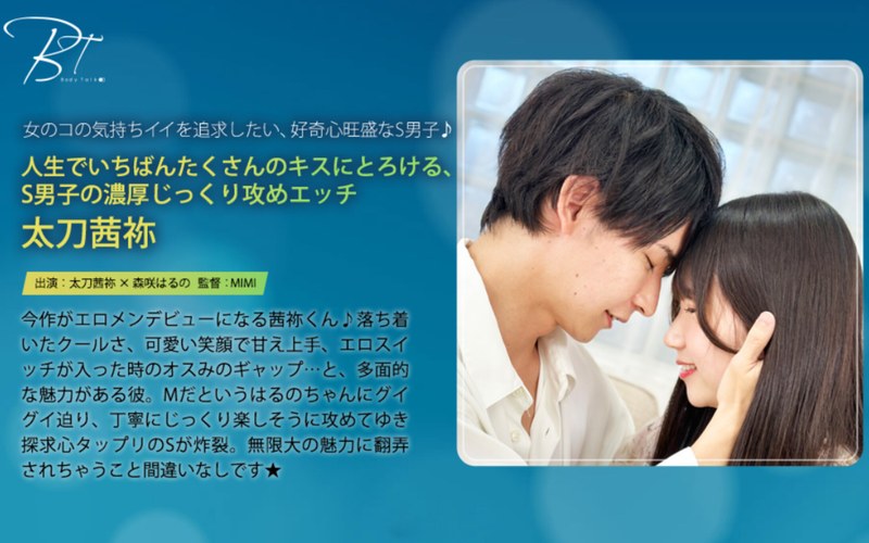 【フル動画】人生でいちばんたくさんのキスにとろける、S男子の濃厚じっくり攻めエッチ 太刀茜祢｜1silkbt00055