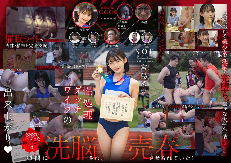 【フル動画】【洗脳売春】SNSで話題の「100年に1人の陸上美女めいちゃん」 催●ダッチワイフにして売っています。 宮島めい｜1stars00911