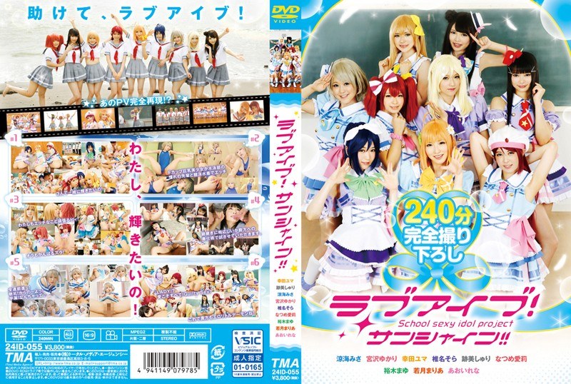 【フル動画】ラブアイブ！サンシャイン！！｜5524id00055