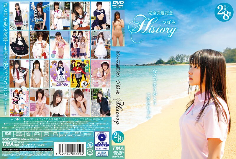 【フル動画】完全引退記念 つぼみHISTORY2枚組8時間｜5530id00022