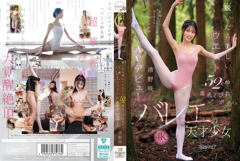 【フル動画】脱いだら美しいウエスト52cm美乳くびれボディ。バレエの天才少女 清野咲 AVデビュー｜cawd00881