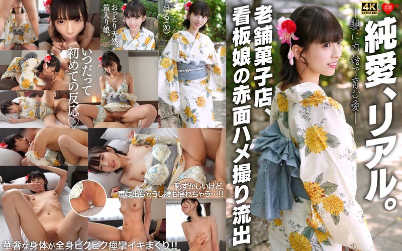 【フル動画】純愛、リアル。親に内緒で育む愛 老舗菓子店、看板娘の赤面ハメ撮り流出｜h_1472erofv00353