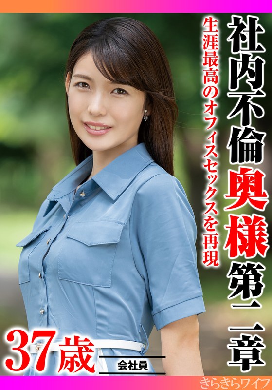 【フル動画】生涯最高のオフィスセックスを再現 社内不倫奥様 第二章｜h_1640tyvm00351