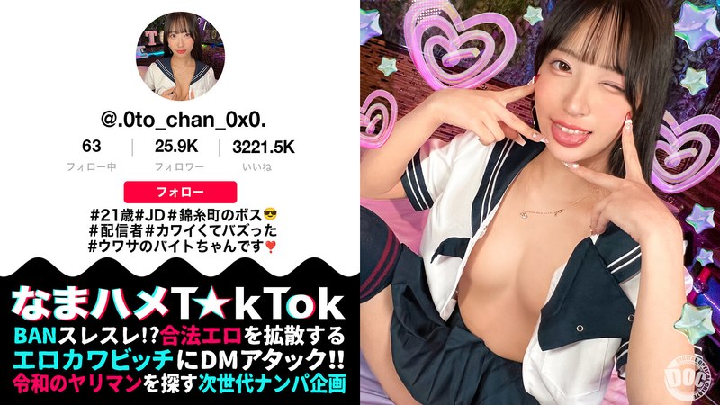 【フル動画】【モデル系美人JD配信者】あざといコスプレダンスでバズりまくりな錦糸町のボス登場！引き締まったスレンダー美BODY！クビレたウエストからのデカ尻がエロ過ぎる！尻肉揺らす腰使いと膣圧でドピュドピュ中出し2連発！【なまハメT☆kTok】【おとちゃん】 池上乙葉｜h_1711maan01067
