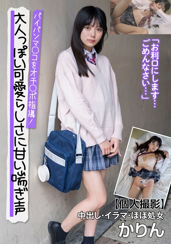 【フル動画】大人っぽい可愛らしさに甘い喘ぎ声 パイパンマ○コをオチ○ポ指導！【個人撮影】中出し・イラマ・ほぼ処女 かりん 北岡果林｜h_1787jksr66101
