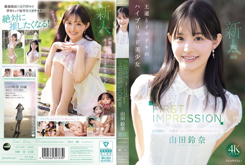 【フル動画】FIRST IMPRESSION 182 王道とイマドキのハイブリッド美少女 山田鈴奈｜ipzz00610