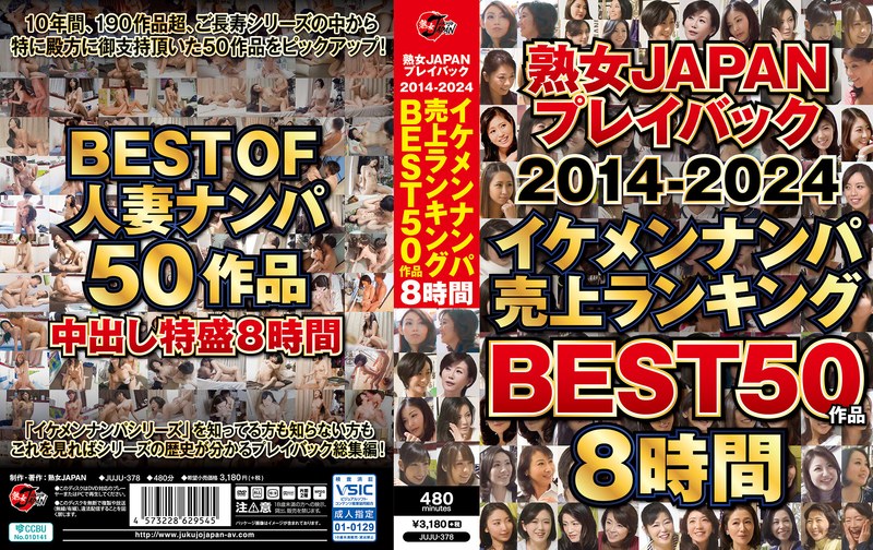 【フル動画】熟女JAPAN プレイバック2014-2024 イケメンナンパ売上ランキング BEST50作品8時間｜juju00378