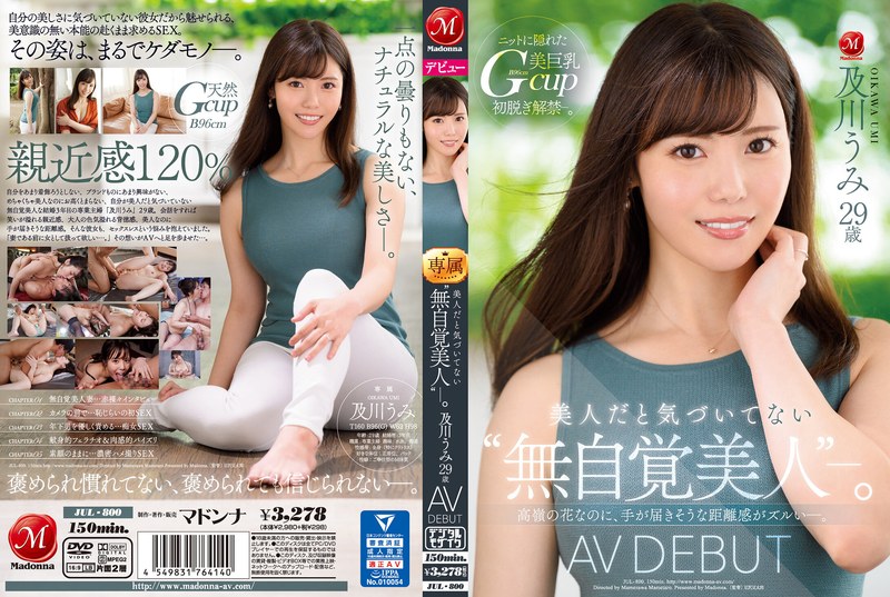 【フル動画】美人だと気づいてない‘無自覚美人’―。 及川うみ 29歳 AV DEBUT 高嶺の花なのに、手が届きそうな距離感がズルい―。｜jul00800