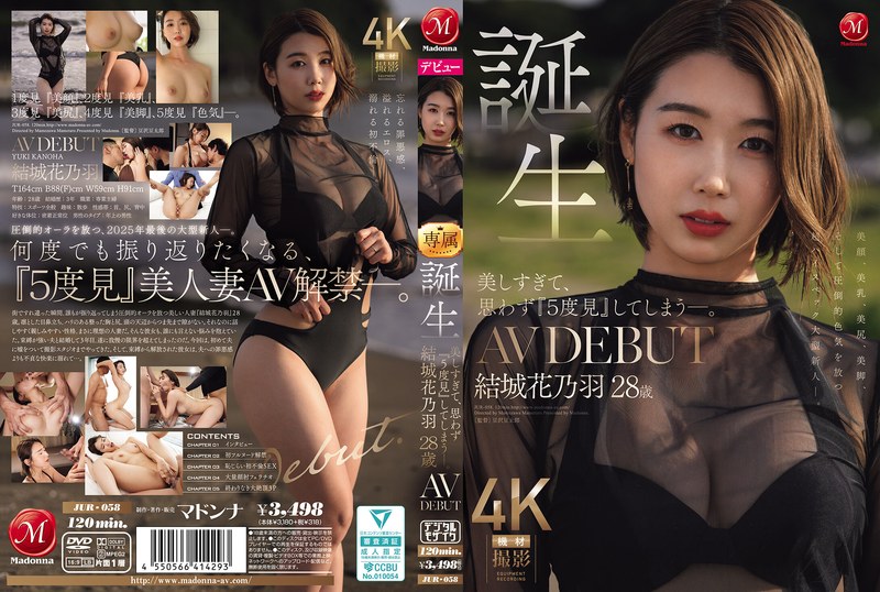 【フル動画】美しすぎて、思わず『5度見』してしまう―。 誕生 結城花乃羽 28歳 AV DEBUT｜jur00058