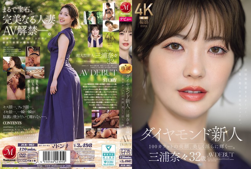 【フル動画】ダイヤモンド新人 三浦奈々 32歳 AV DEBUT 100カラットの美顔、美しく淫らに輝く―。｜jur00062