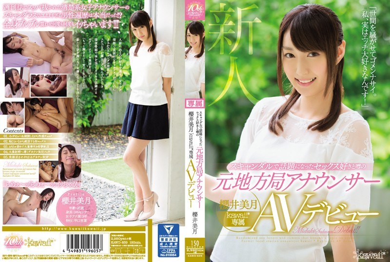 【フル動画】スキャンダルで話題になったセックス好きと噂の元地方局アナウンサー 櫻井美月 kawaii*専属AVデビュー｜kawd00839