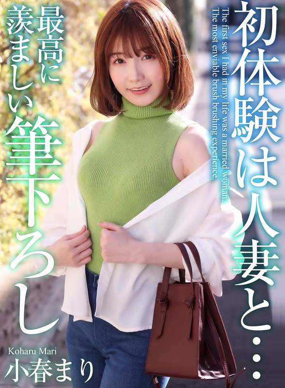 【フル動画】【4K】初体験は人妻と… 最高に羨ましい筆下ろし 小春まり｜mase00052