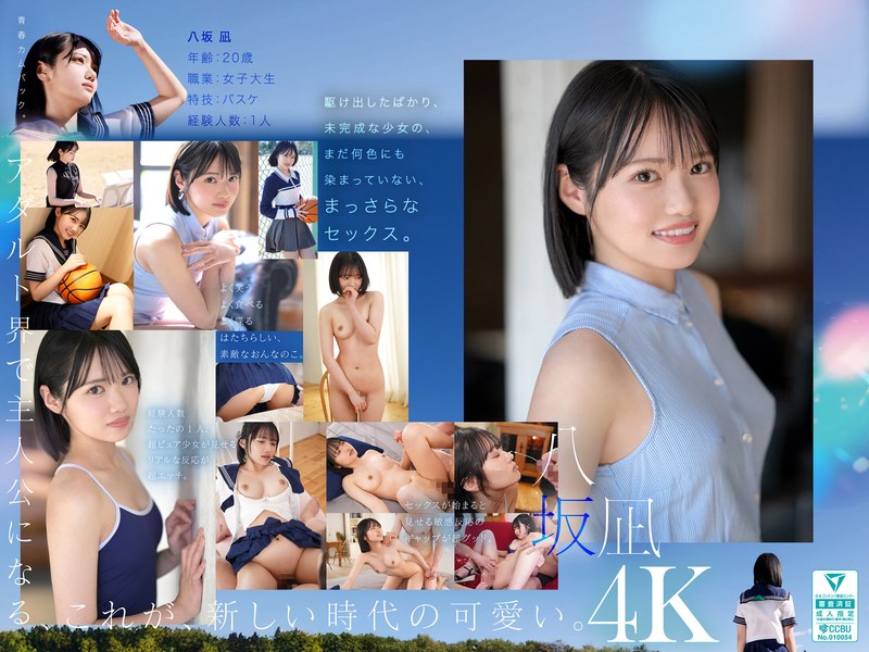 【フル動画】新・新人 これがあたらしい’可愛い’。八坂凪 AVデビュー｜mida00251