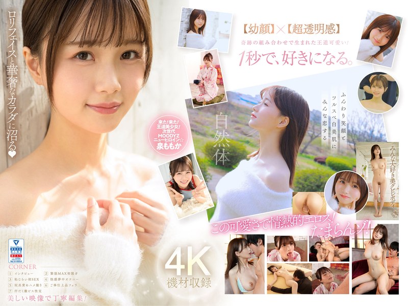 【フル動画】超新人 透明感の女神10年に1人の’エロカワイイ’美少女 AV DEBUT 泉ももか｜midv00865