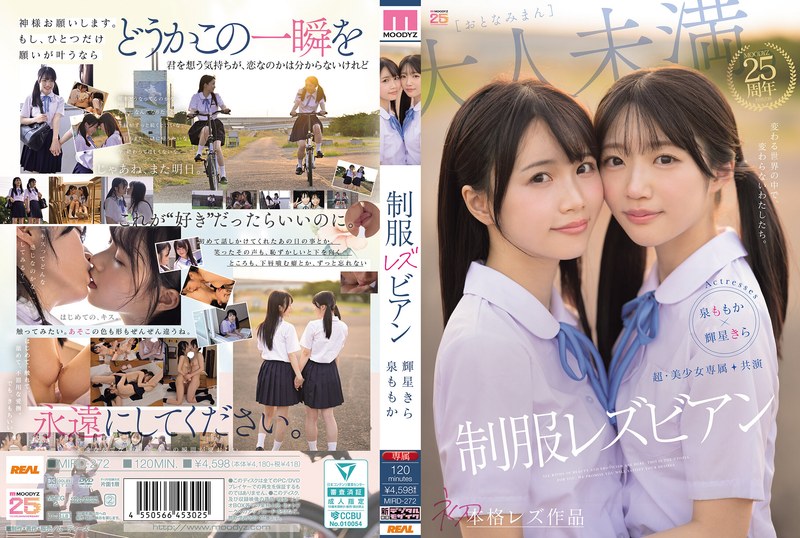 【フル動画】超・美少女専属【初本格レズ作品】共演 制服レズビアン 変わる世界の中で、変わらないわたしたち。 泉ももか 輝星きら｜mird00272