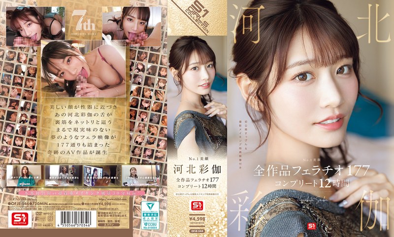 【フル動画】No.1美顔 河北彩伽 全作品フェラチオ177 コンプリート12時間｜ofje00544