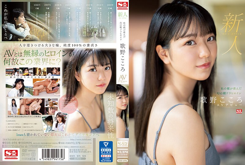 【フル動画】新人NO.1 STYLE 杜の都が産んだ幻の朝ドラヒロイン歌野こころAVデビュー｜ssis00696