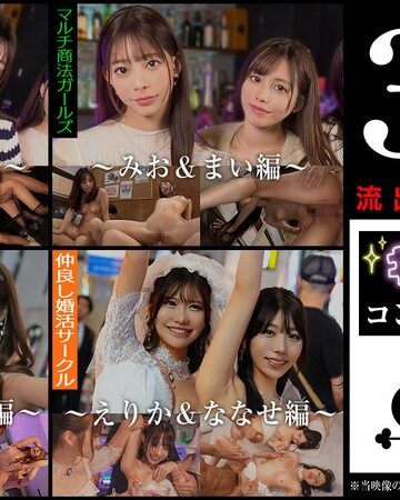 【フル動画】002＃【キラキラdays】/素人CLOVERコンプリートベストッ！｜1scbb00060