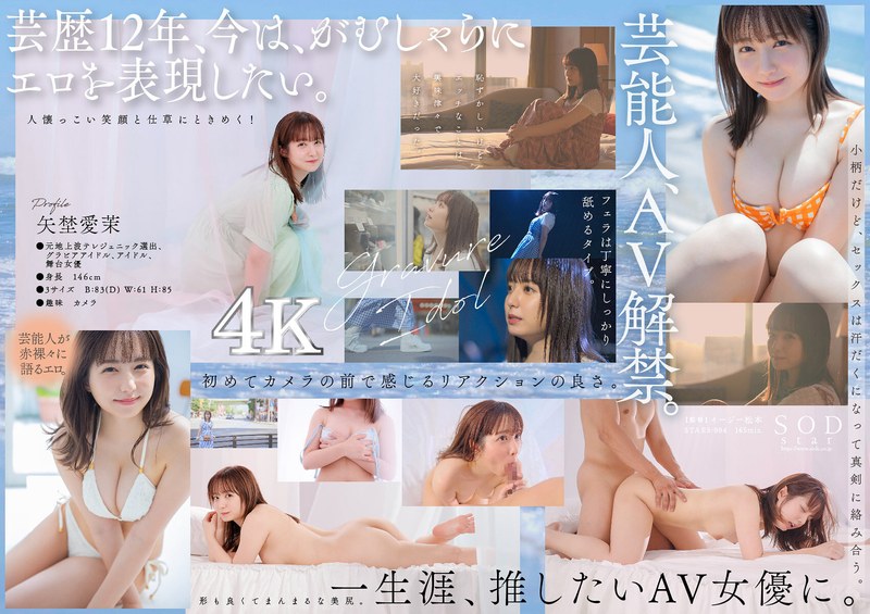 【フル動画】芸能人 矢埜愛茉 AV DEBUT【圧倒的4K映像でヌク！】｜1stars00984