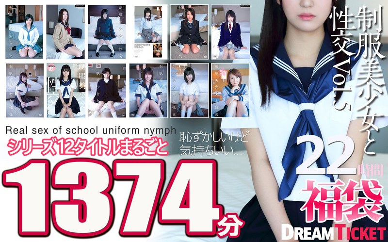 【フル動画】【福袋】制服美少女と性交22時間！Vol.5 シリーズ12タイトルまるごと1374分収録！透明感あふれでる美少女12名｜24fkbd00025