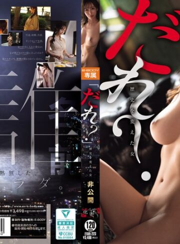 【フル動画】「だれ？」 歴史を変えた女 非公開｜eyan00223