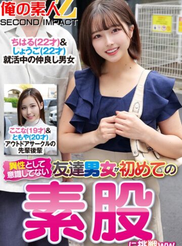 【フル動画】異性とは意識してない友達男女が初めての素股に挑戦ちはる＆しょうごここな＆ともや｜h_1732orecs00311