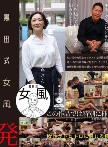 【フル動画】黒田式女風 花島さん AV男優 黒田悠斗が全力で女性を悦ばせる｜h_1820adhn00010