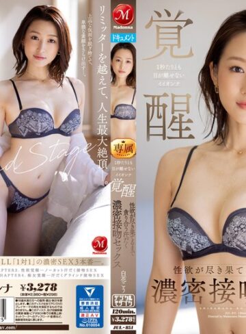 【フル動画】1秒たりとも目が離せないイイオンナ覚醒 性欲が尽き果てるまで貪り合う汗だく濃密接吻セックス 白花こう｜jul00851