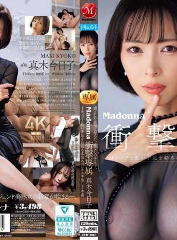 【フル動画】凛とした表情に秘めた、底なしのエロスー。Madonna衝撃専属 真木今日子 Iカップと長い手足を絡める本気のベロキス中出し3本番｜jur00087
