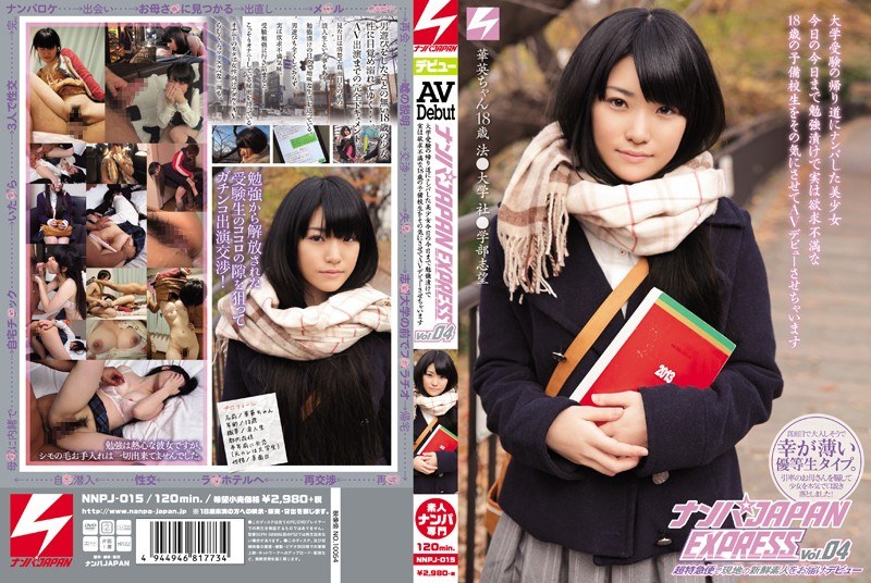【フル動画】ナンパJAPAN EXPRESS Vol.04 大学受験の帰り道にナンパした美少女今日の今日まで勉強漬けで実は欲求不満な18歳の予備校生をその気にさせてAVデビューさせちゃいます｜nnpj00015