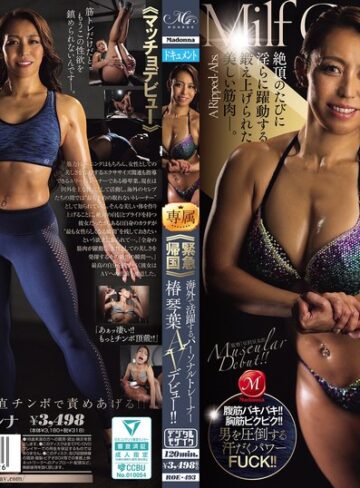 【フル動画】≪緊急帰国≫海外で活躍するパーソナルトレーナー椿 琴葉AVデビュー！！ 椿琴葉｜roe00493