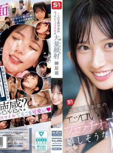 【フル動画】こんな美少女のエッロいフェラチオと嬉しそうな大量顔射 榊原萌｜sone00587