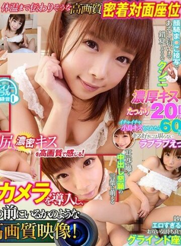 【フル動画】【VR】最初から最後まで見つめ合い濃厚キスたっぷり、卑猥に腰を動かすグラインド座位で僕もまなちゃんも感じまくり！耳元で甘く囁くイチャイチャ中出しセックス 紗倉まな｜13dsvr00218