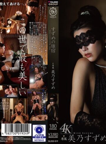 【フル動画】すずめの雄宿 美乃すずめ｜1dldss00519