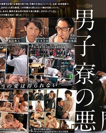 【フル動画】男子寮の悪魔たち～淫らな美少年に何度も犯●れて～｜1grch00289