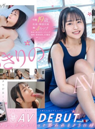【フル動画】19歳、1度だけのAV出演。この娘、早漏びんかん体質。成績トップのマジメちゃん美少女はちっぱいだけど、エロい女に憧れている。 春風なのか AV DEBUT｜1sdab00271