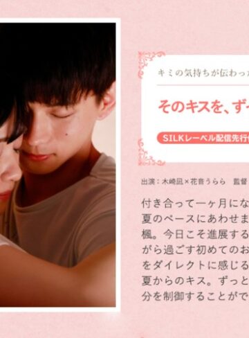 【フル動画】そのキスを、ずっと待っていた。｜1silks00121