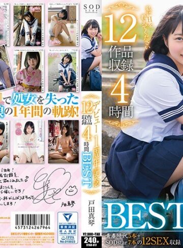 【フル動画】戸田真琴 デビュー1周年記念12作品収録4時間BEST｜1star00817