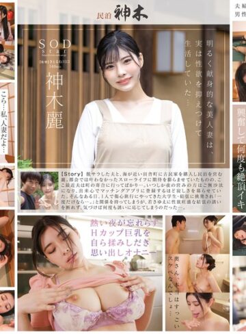 【フル動画】民泊を営む美人妻が宿泊客に欲求不満を挑発されて NTR セックス。やみつきになって旦那に隠れてヤりまくった3泊4日 神木麗｜1stars00947