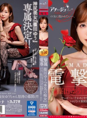 【フル動画】マドンナ×痴女特化 その名も『アチージョ』爆誕！！ MADONNA電撃専属 篠田ゆう『本気の痴女』 やっば～い寸止めと中出しで男のカラダと脳内をトロけさす無制限射精オーガズム｜achj00007