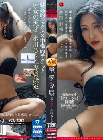【フル動画】Madonna電撃専属 真正痴女 水川スミレ 深く濃厚な接吻と寸止め中出しでM男クンを身も心もトロけさせる無限射精オーガズム｜achj00030