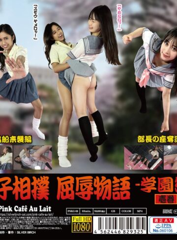 【フル動画】女子相撲 屈辱物語-学園編- 壱巻｜h_1391pskg00001