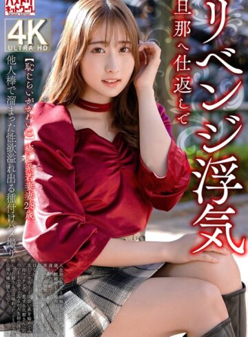 【フル動画】【恥じらいがかわいい】癒し系若妻28歳。旦那へ仕返しでリベンジ浮気 他人棒で溜まった性欲溢れ出る種付けハメ撮り｜h_1472hmdnv00826