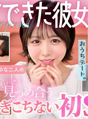 【フル動画】【VR】初めてできた彼女とボクの自宅でおうちデート。うぶな二人の恥じらい見つめ合うぎこちない初SEX 柏木こなつ｜h_1711devr00037