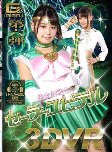 【フル動画】【VR】美少女戦士セーラーユピテル さとう愛理｜h_173ghvr00006