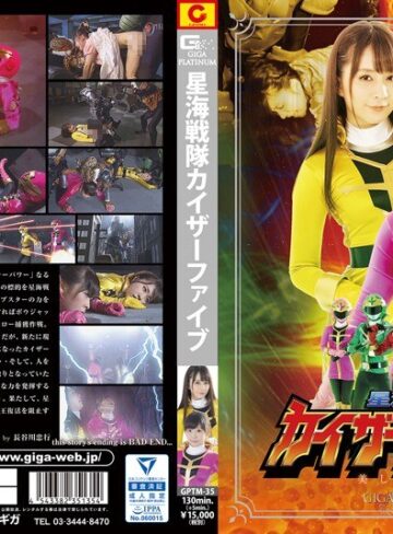 【フル動画】星海戦隊カイザーファイブ 美しき生贄｜h_173gptm00035